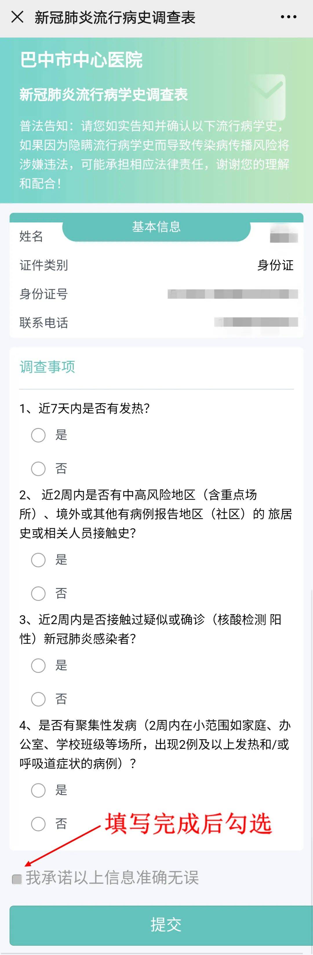 巴中市中心醫院開通核酸檢測綠色通道手機線上申請報告查詢