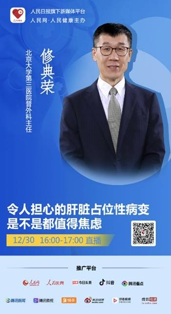 好医生"客户端将邀请北京大学第三医院普外科主任修典荣进行视频直播