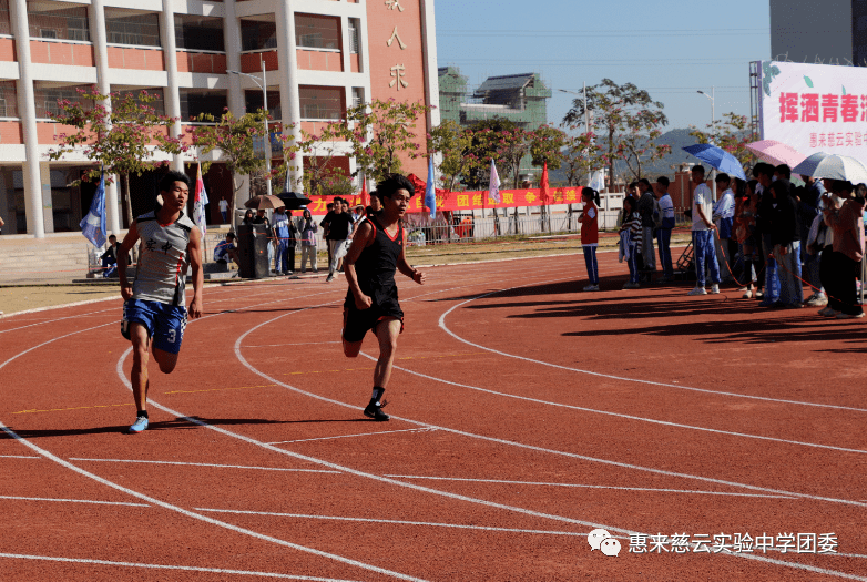 惠来慈云实验中学2021年元旦第十届校运会圆满结束