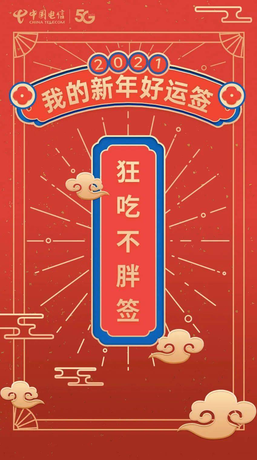 新年好运签请告诉我,我是2021年有好运的深圳人吗?