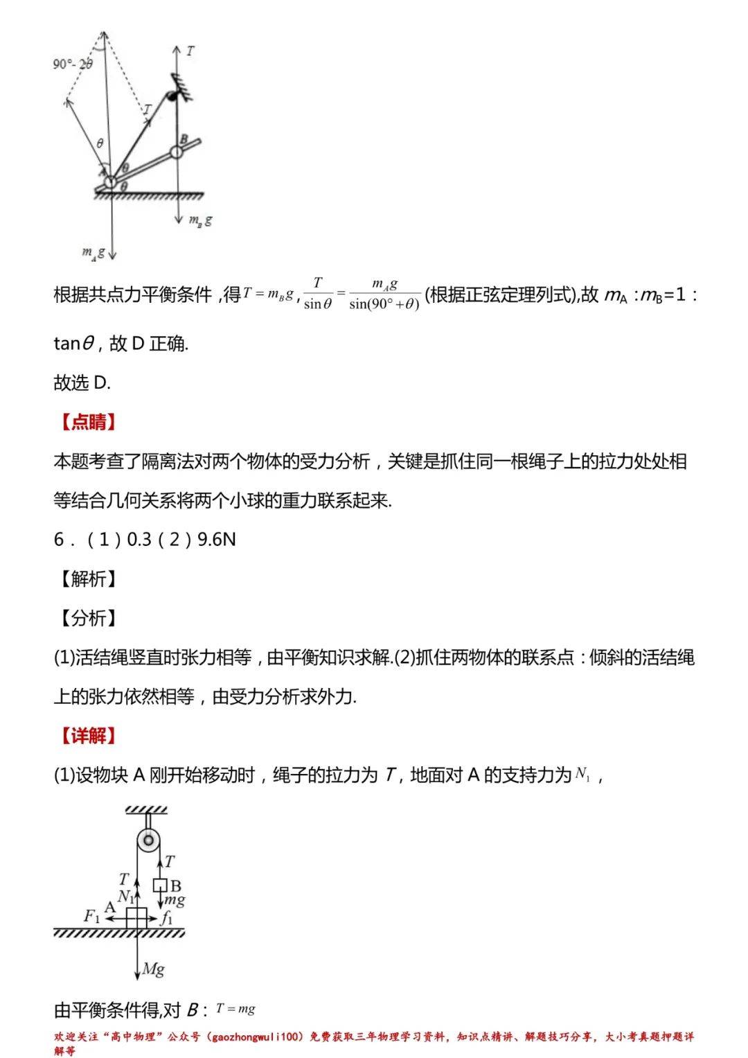 高中物理受力分析难题技巧解析练习