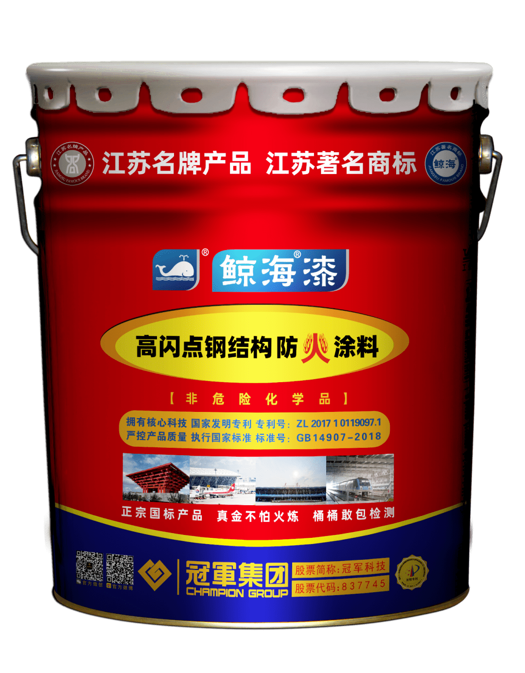 冠军集团产品知识高闪点室内钢结构防火涂料