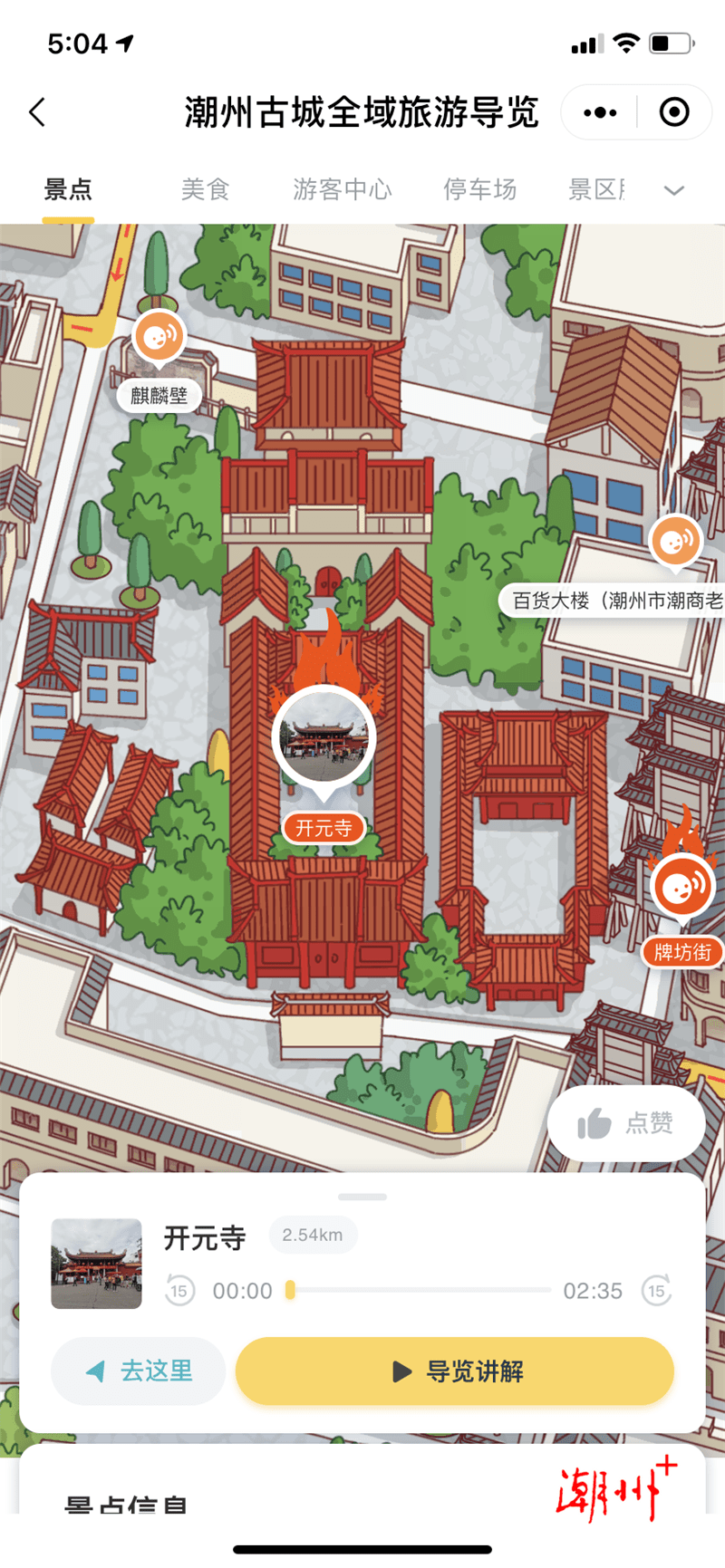 一键即达潮州古城全域旅游导览元旦期间上线