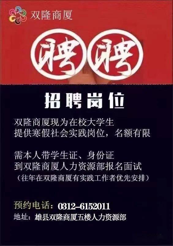 雄安新区雄县双隆寒假工火热报名中