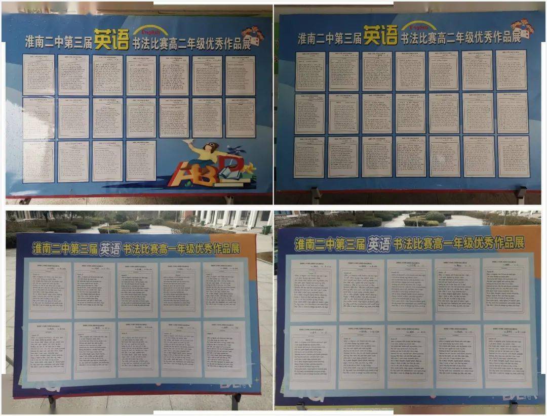 挥洒浪漫笔墨书写英文青春淮南二中举办第三届英语书法比赛