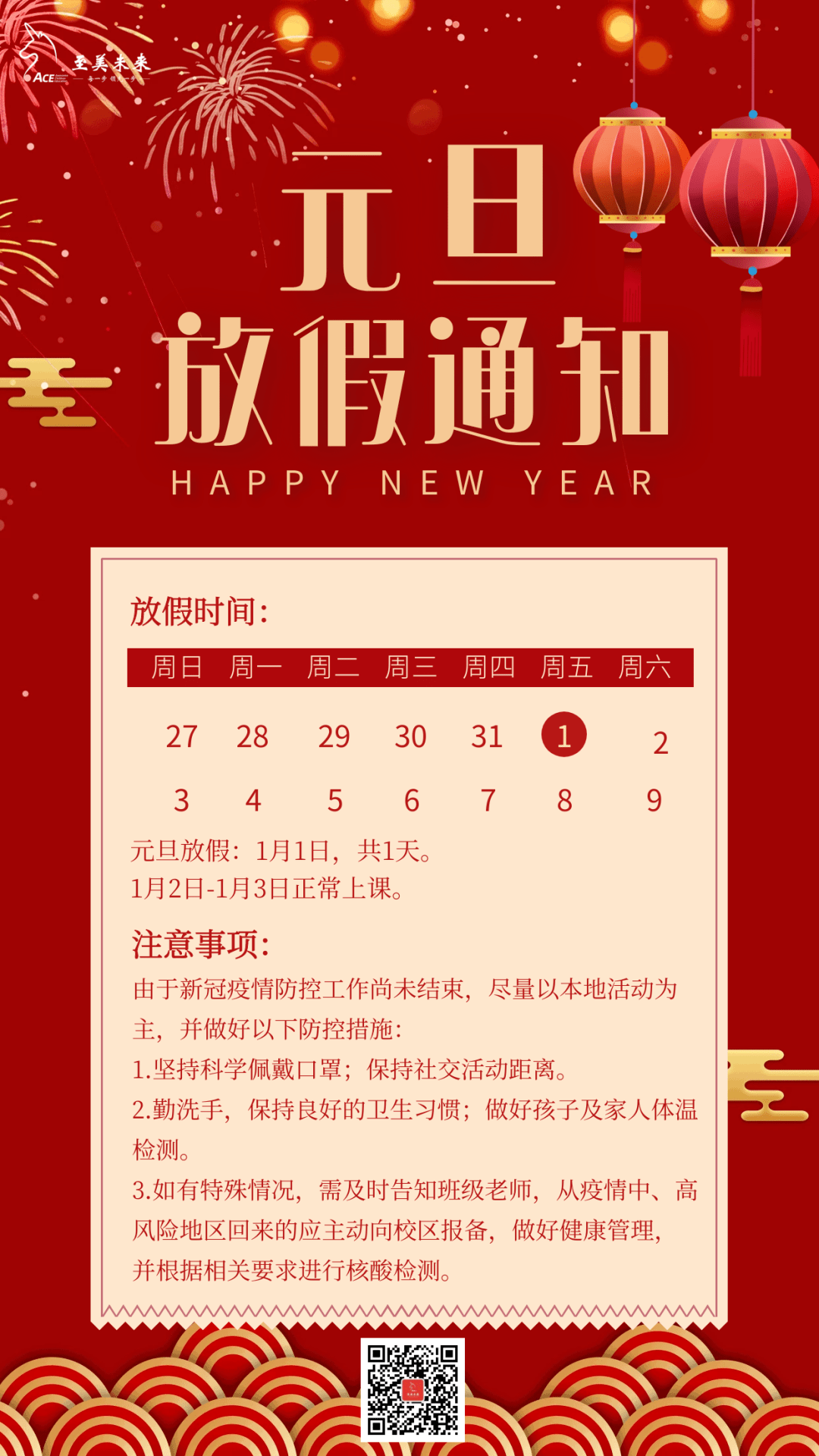 元旦節放假安排通知(元旦放假放假通知),放假通知 至美未來2021年元旦