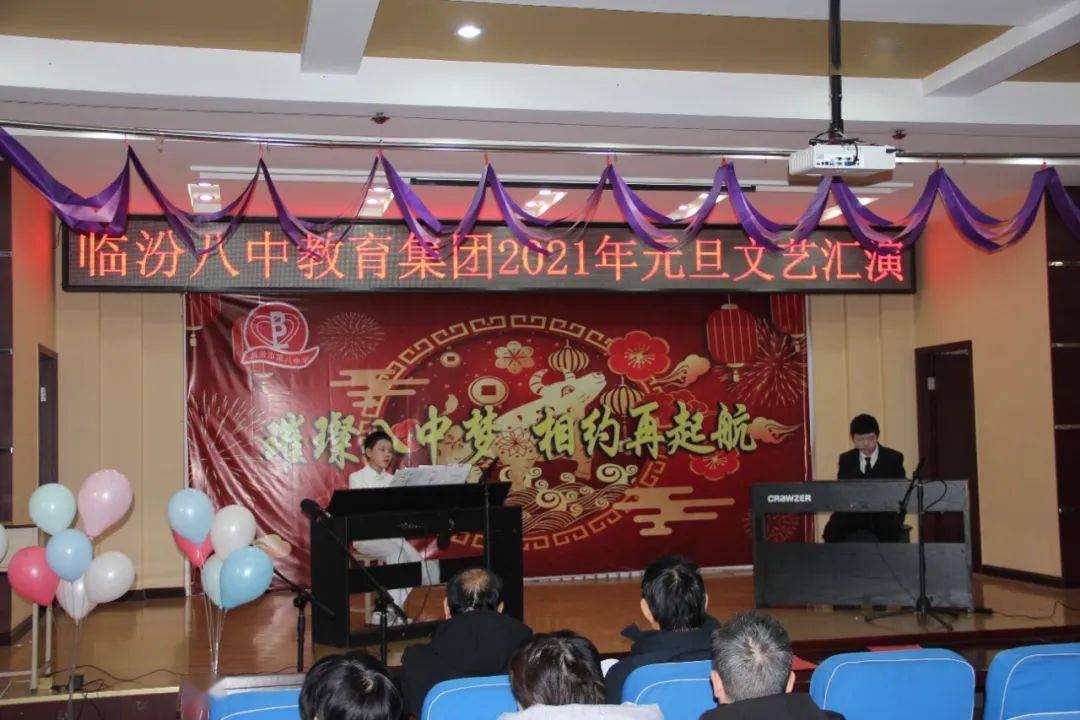 喜迎2021年璀璨八中梦相约再起航庆元旦文艺汇演