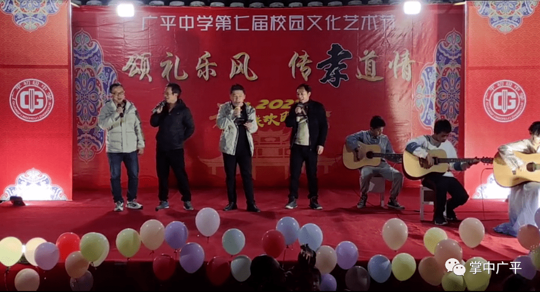 广平中学举办颂礼乐风传孝道情为主题的迎2021年元旦联欢晚会