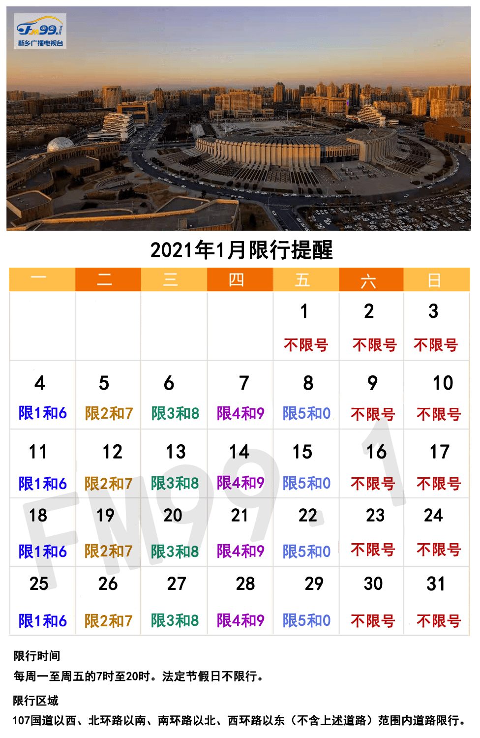 关于新乡市关于限号的信息咨询的信息 关于新乡市关于限号的信息咨询的信息《关于新乡市关于限号的信息咨询的信息有哪些》 信息咨询