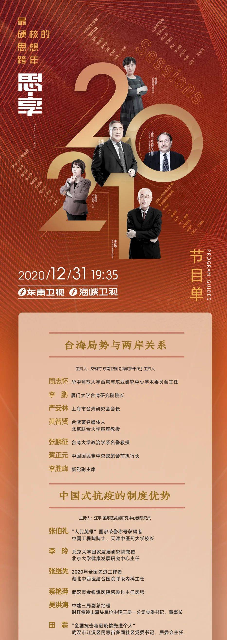 思想碰撞开启百年新征程思享2021跨年开播