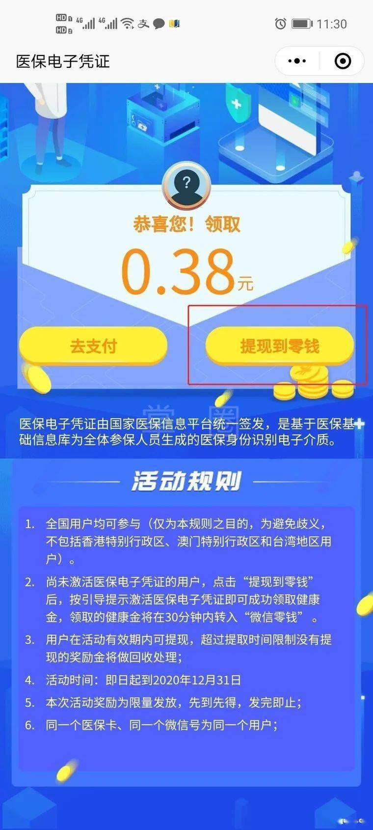 進行身份驗證六,核實身份信息,點擊