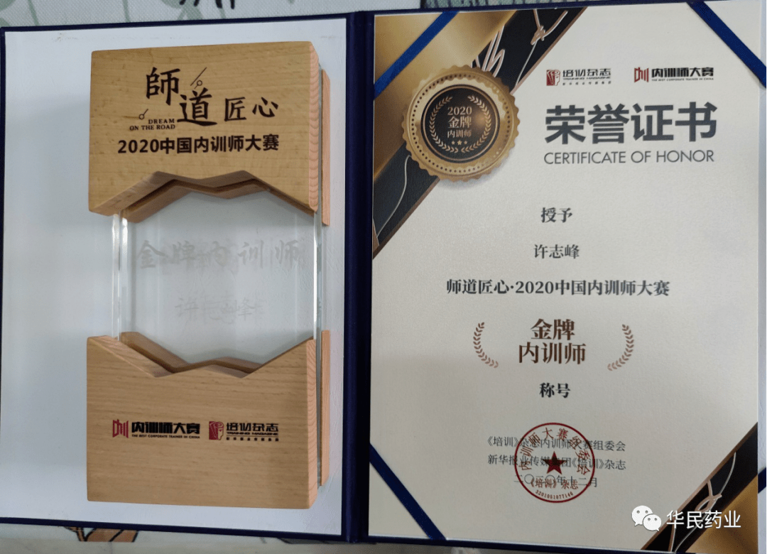 华民公司许志峰荣获金牌内训师称号