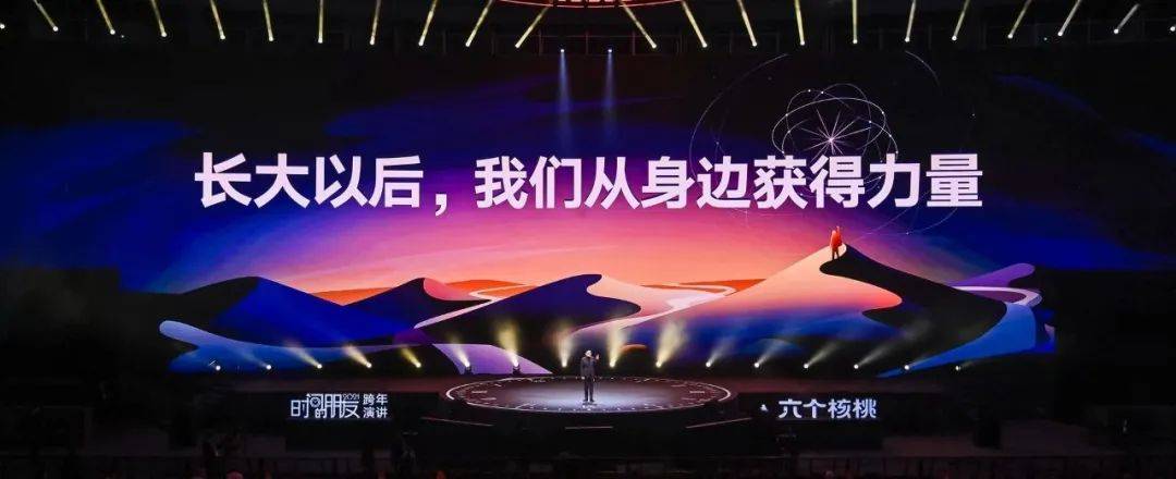 罗振宇《时间的朋友》2020-2021跨年演讲精华版_武汉