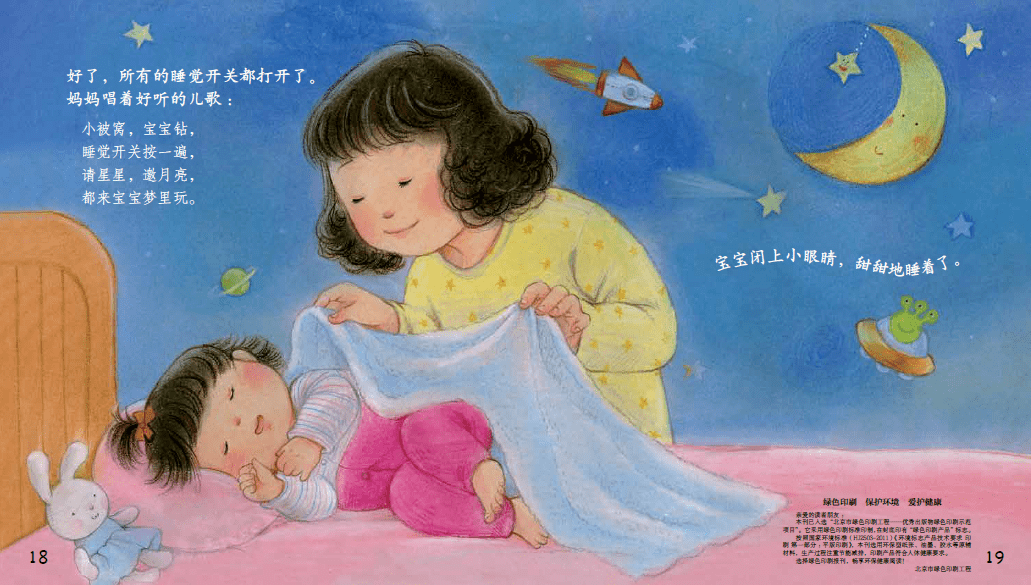 【听小雨姐姐讲《婴儿画报》睡前故事】睡觉开关