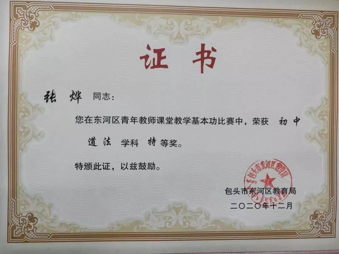 张烨,天津师范大学研究生毕业,包二中青年政治教师,东河区初中政治
