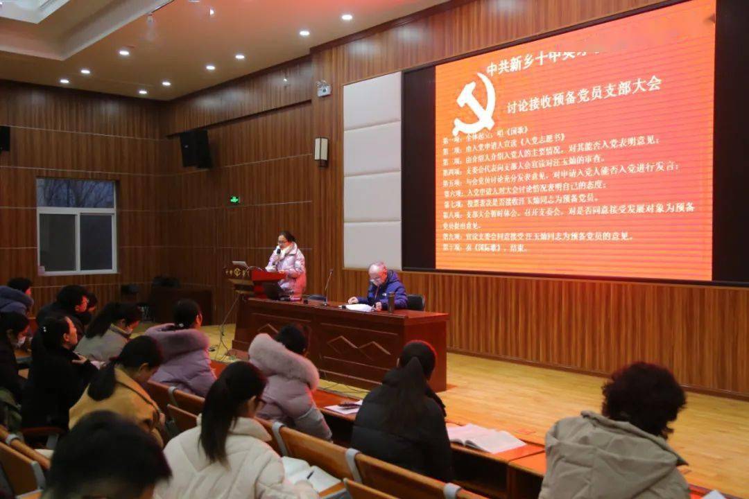 中共新鄉十中英才學校支部委員會——討論接收預備黨員支部大會