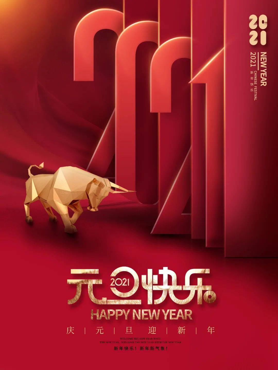 征集活动记录下你对2021年的憧憬和祝福立下新年flag