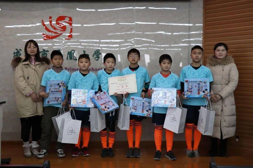 成都市凤凰小学校举行2020年度足球工作表彰大会