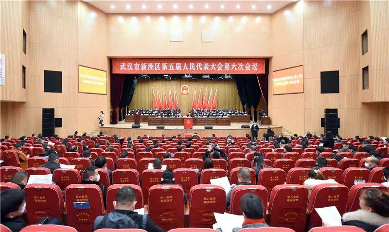 聚焦两会武汉市新洲区第五届人民代表大会第六次会议胜利闭幕