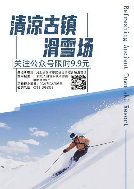 武邑薛庄滑雪场图片图片