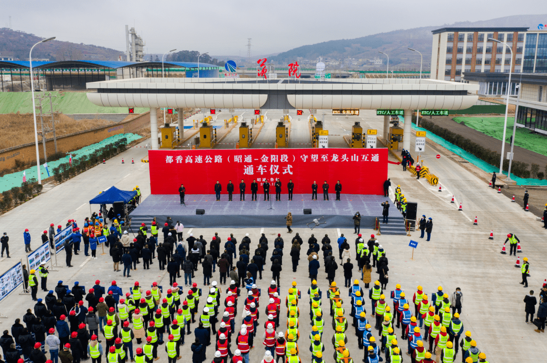 2020年最后一天都香高速昭阳至鲁甸龙头山互通段竣工通车啦