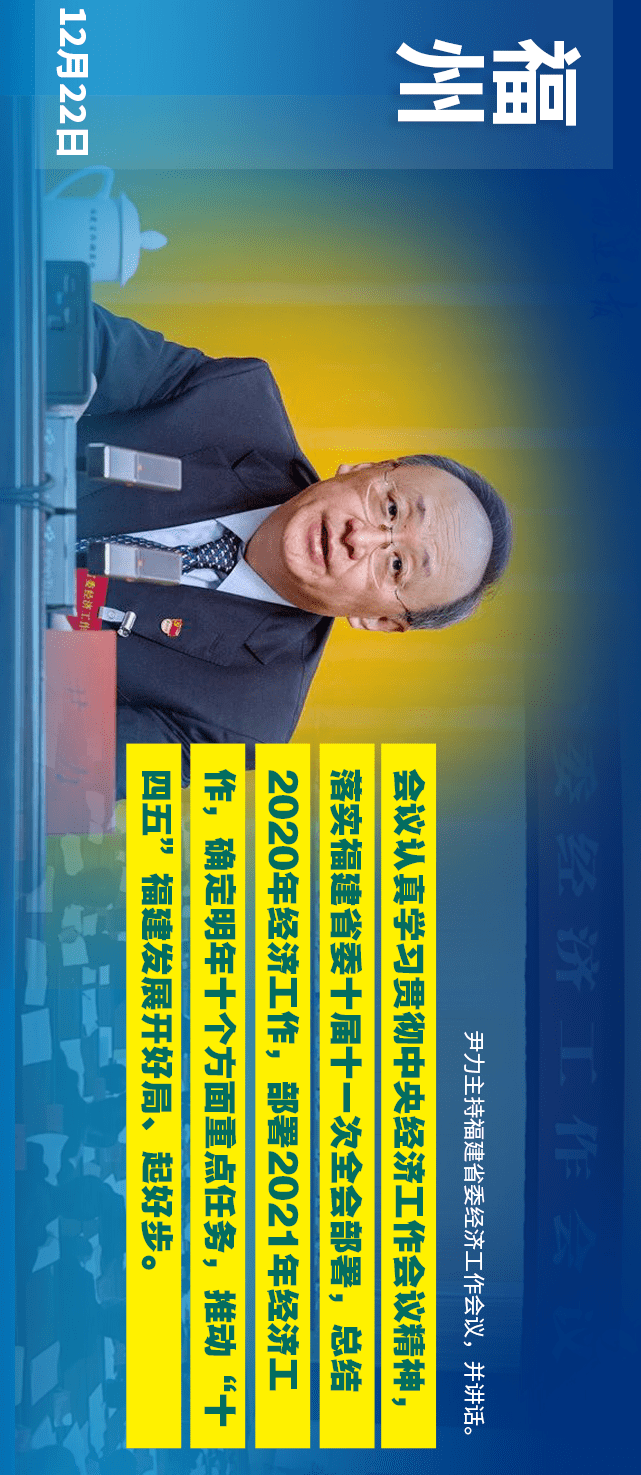 福建省委书记尹力履新一个月干了这些事