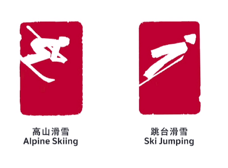 冬奥会运动图标单张图片