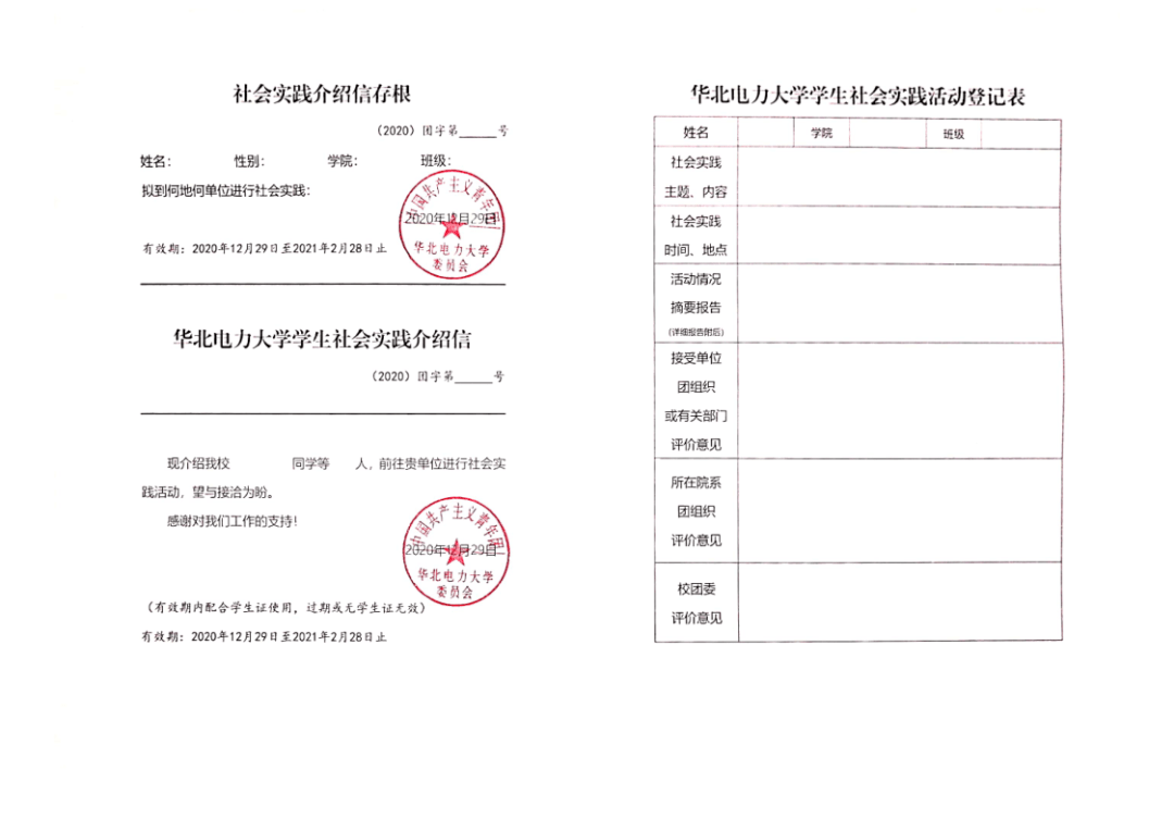 社会实践 最全的电院社会实践要求来了