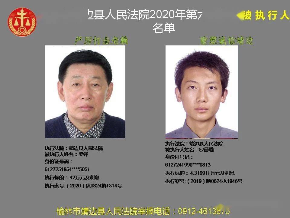 岁末年关,靖边这些人被列入"黑名单"