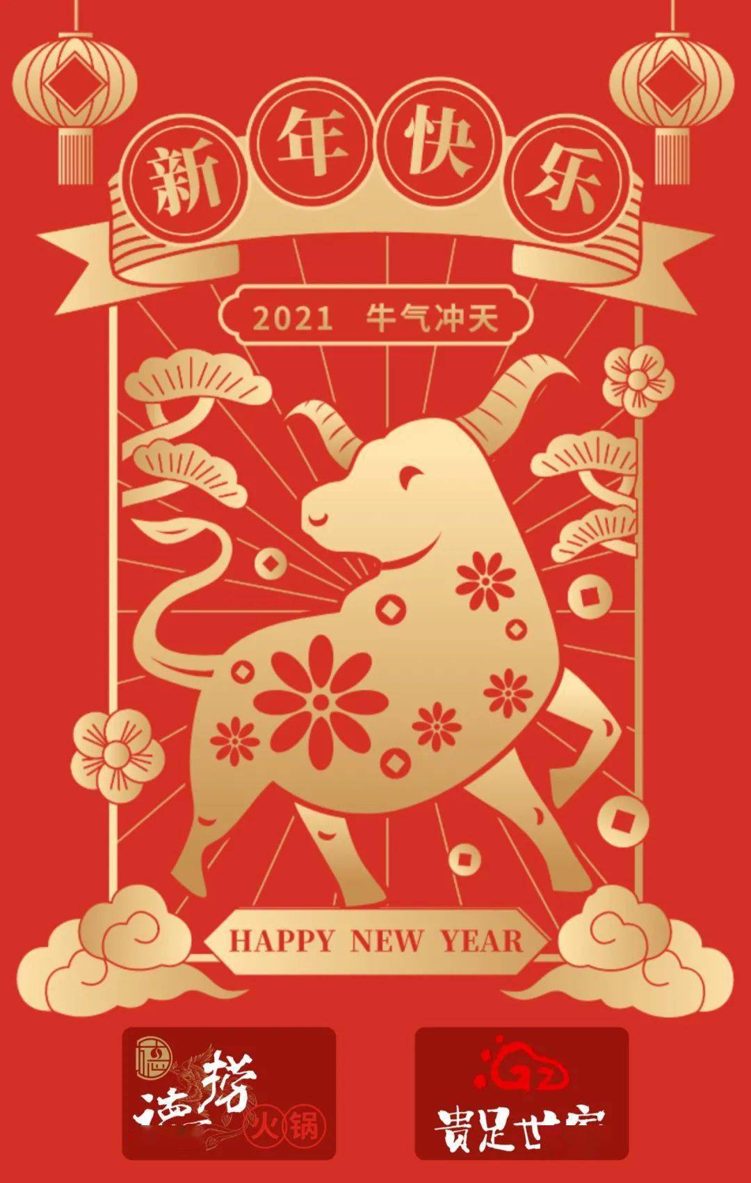 腾辉早安正能量2021国泰民安牛气冲天