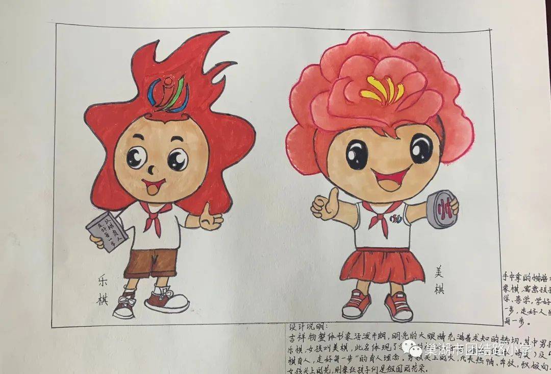 共创文明城市 共建魅力校园 ——团结路小学师生书画展_吉祥物