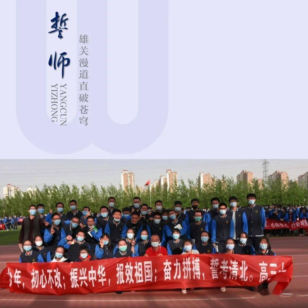 日历翻过,未来可期:杨村一中的2020