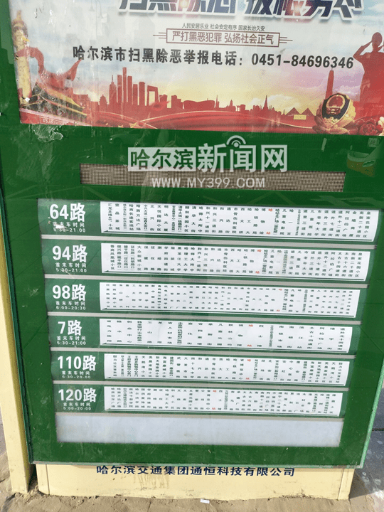 停靠线路:6路,夜2路开往哈东站方向8路开往闽江路(南直路路口)方向13