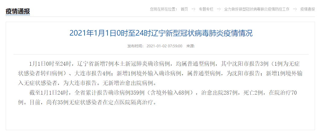 沈阳本土确诊病例详情