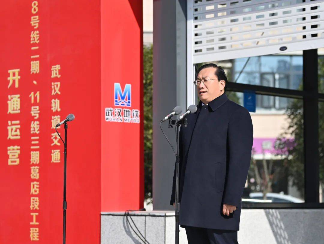 湖北省委常委,武汉市委书记王忠林宣布武汉轨道交通8号线二期,11号线