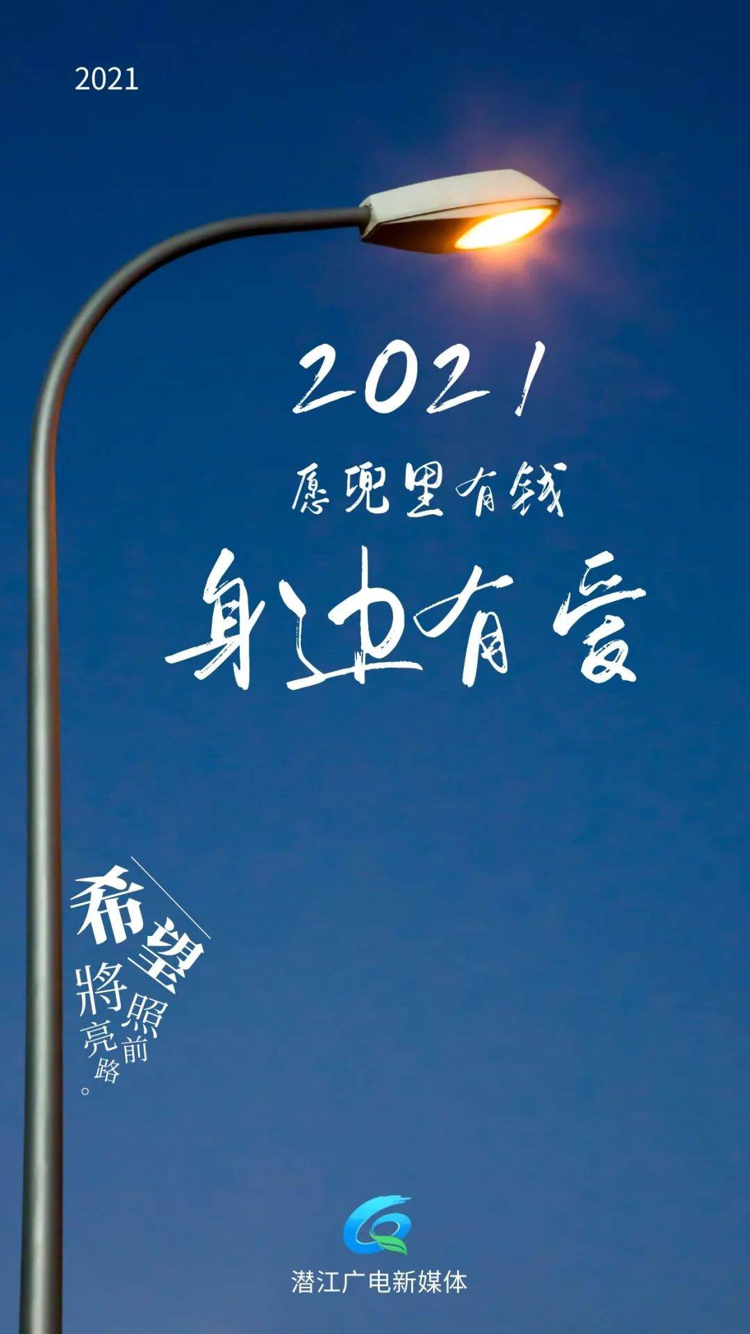 2021年,接纳幸运,不存侥幸!