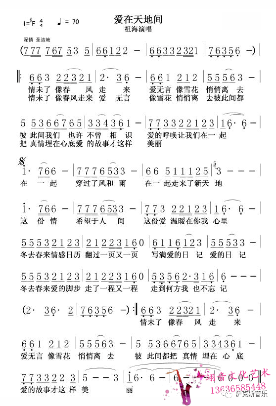 【爱在天地间】温暖大气,荡气回肠,好听(萨克斯唯美音乐)