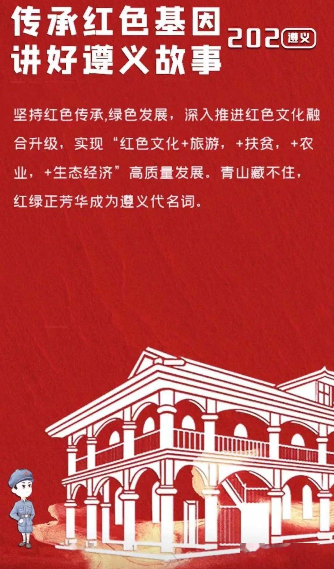 公路通车,突破4万公里,位居全省第一  2020遵义  传承红色基因  讲好