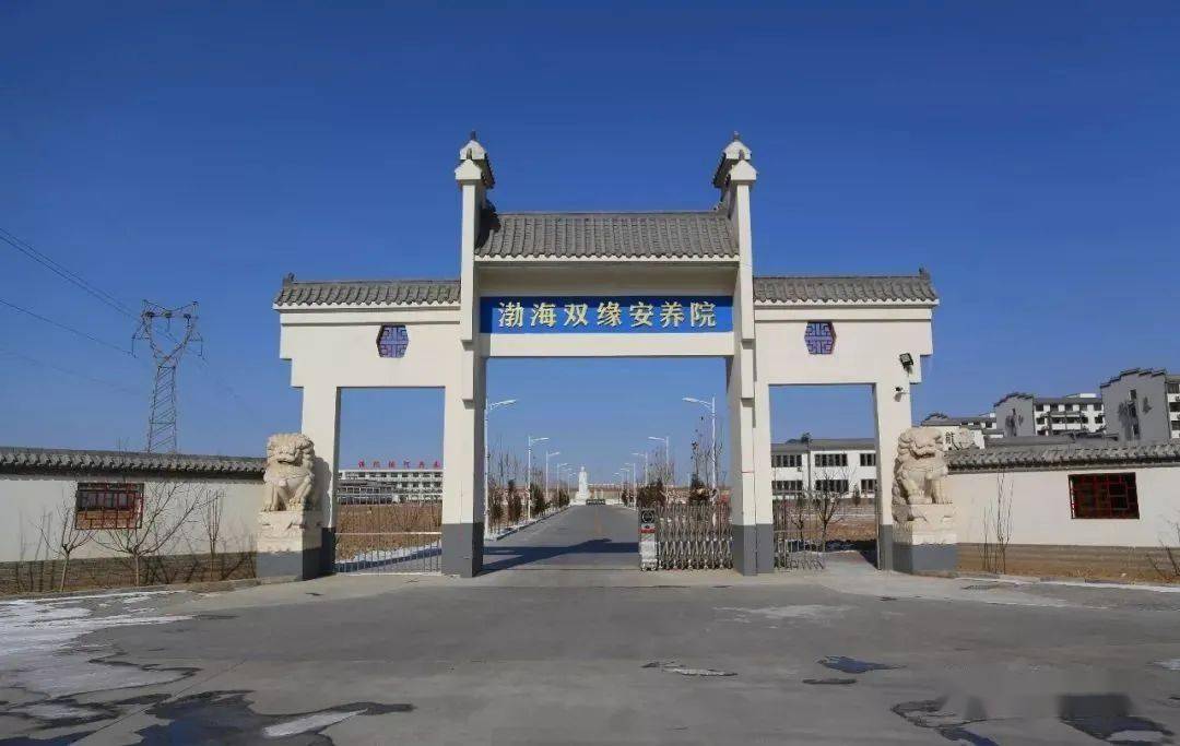 渤海双缘安养院举办2021庆元旦迎新年文艺联欢会