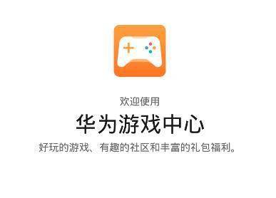 华为游戏中心logo图片