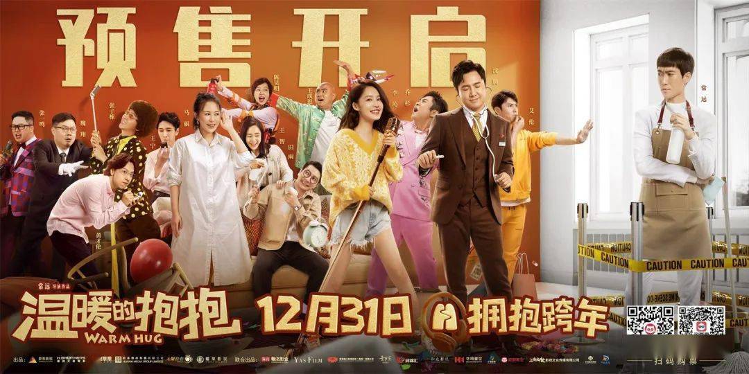 喜剧电影《温暖的抱抱》发布心灵疗养院预告及一组单人海报,正式开启