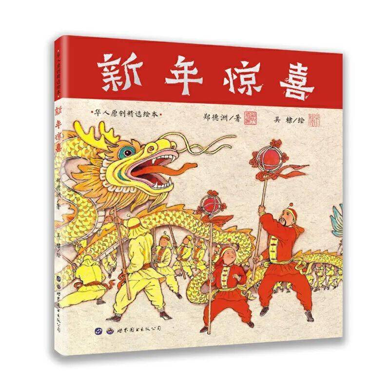 元旦福利丨《新年惊喜》你的新年礼物来咯