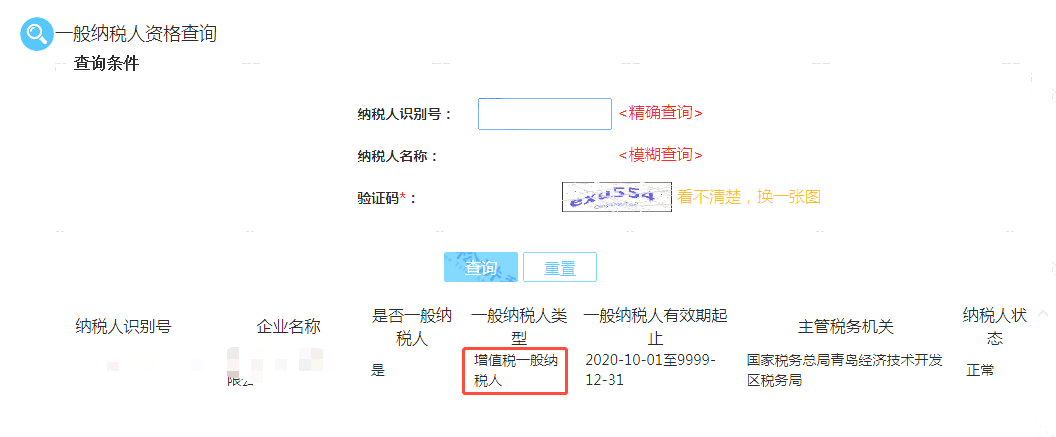 進入之後,選擇企業所在地通過全國企業一般納稅人資格查詢網站03稅局