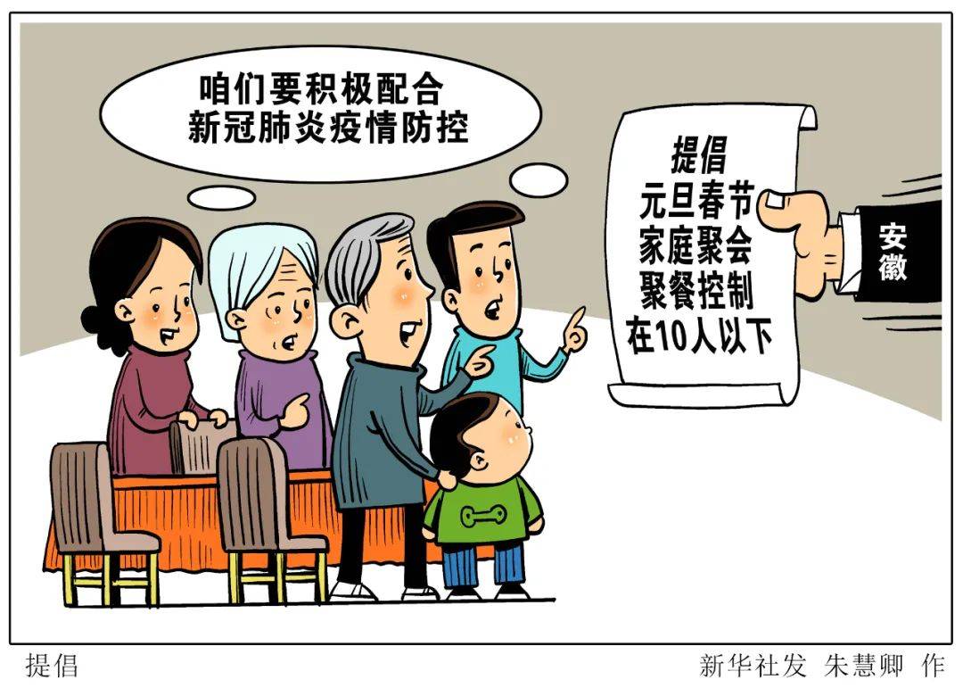 安徽省新冠肺炎疫情防控应急综合指挥部办公室下发通知,要求全省积极