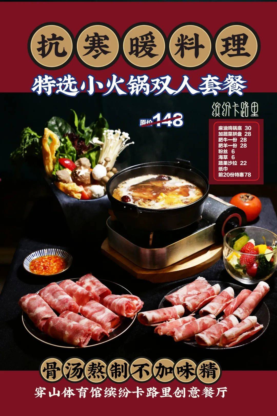 独家抢购健康轻卡火锅双人套餐仅需78元冬日滋补暖心暖胃又不怕胖