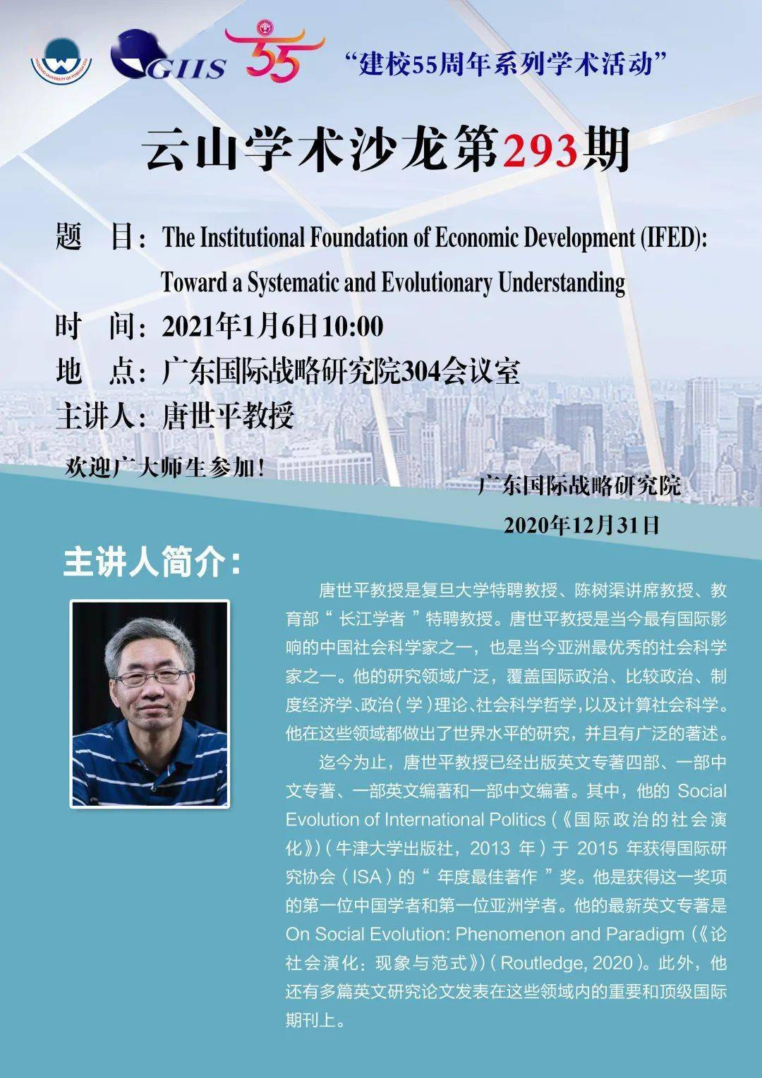 【国关讲座】唐世平:经济发展的体制基础_外交学