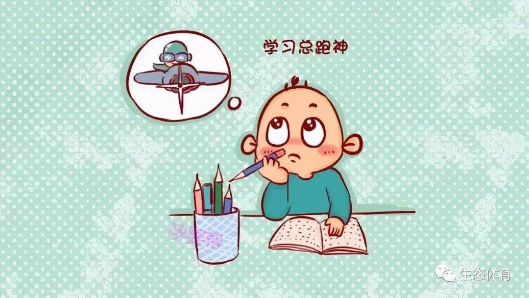 注意力不集中的孩子,通常有以下表现