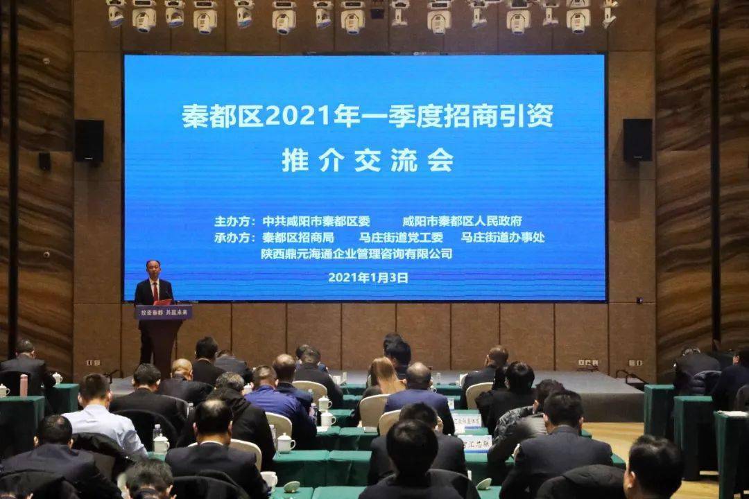 我区举办2021年一季度招商引资 推介交流会