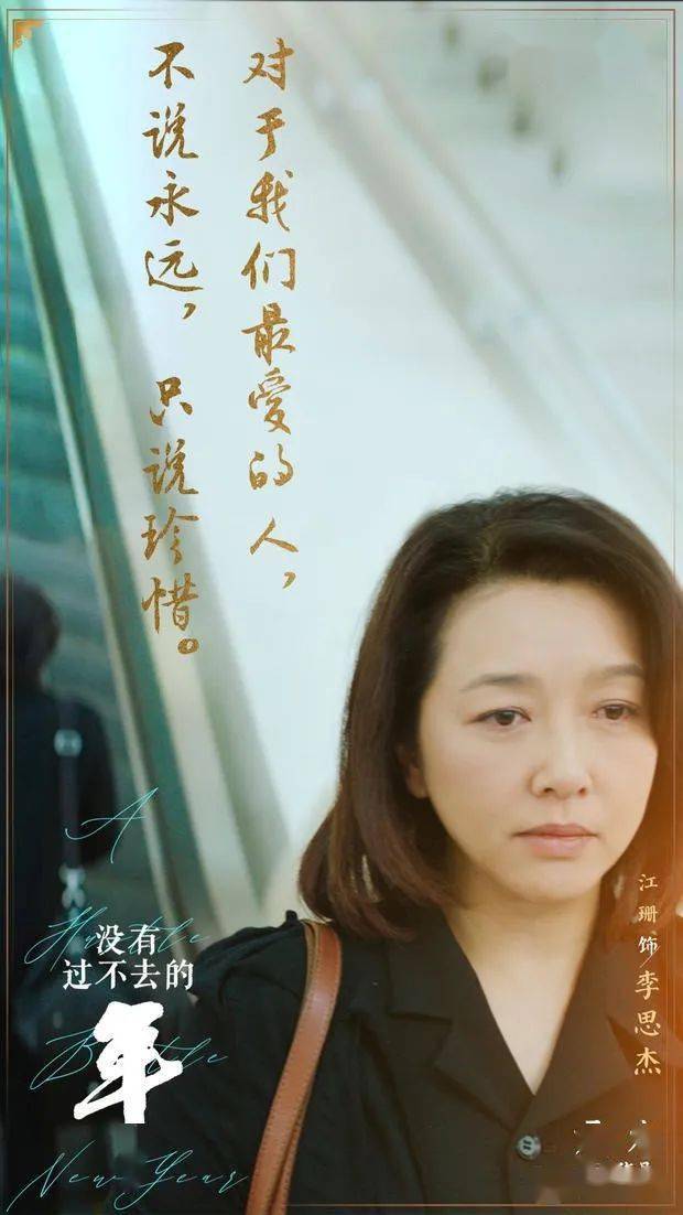 "没有过不去的年"发布"金句"版海报 触发国人集体记忆与乡愁 折射现实