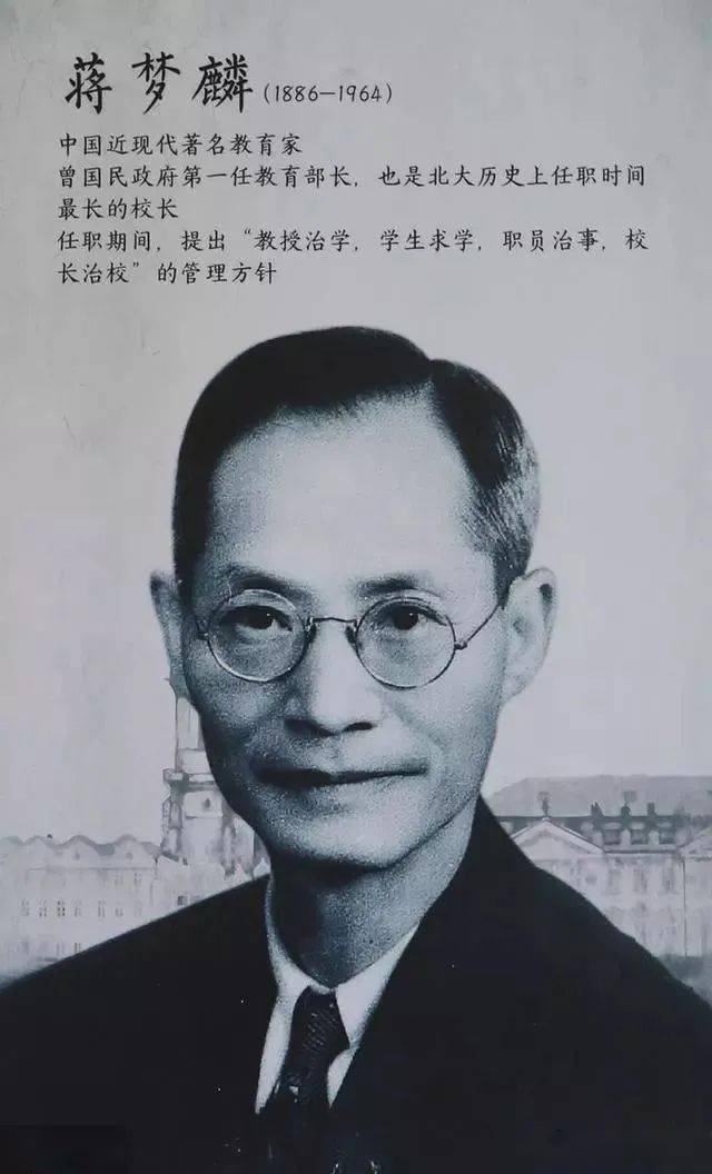 蒋梦麟:文化和解中的教育自救